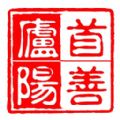 首善庐阳安卓版 V1.0.6