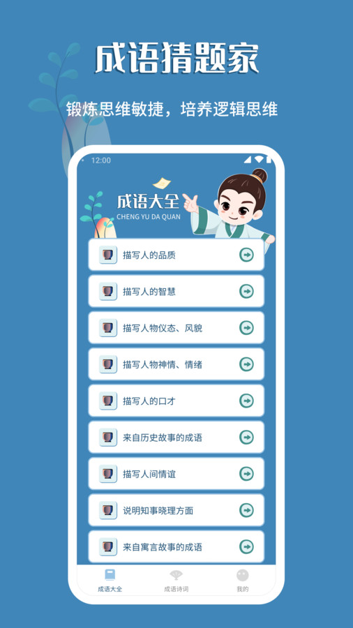 成语猜题家