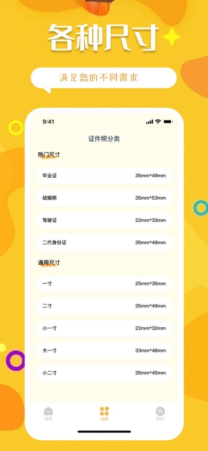 快速证件照