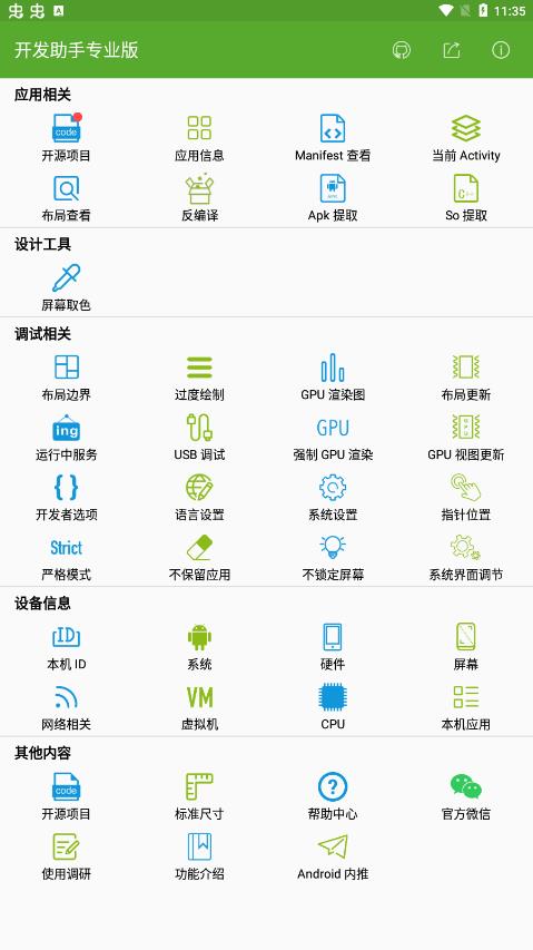开发助手