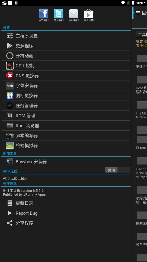 固件工具箱