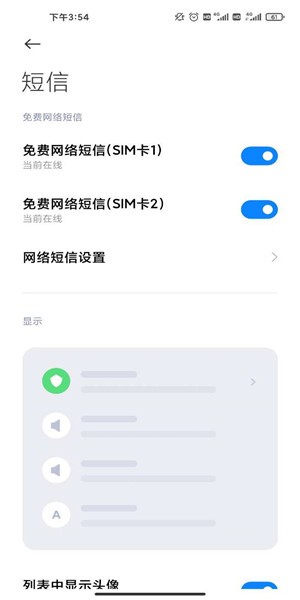 小米短信软件