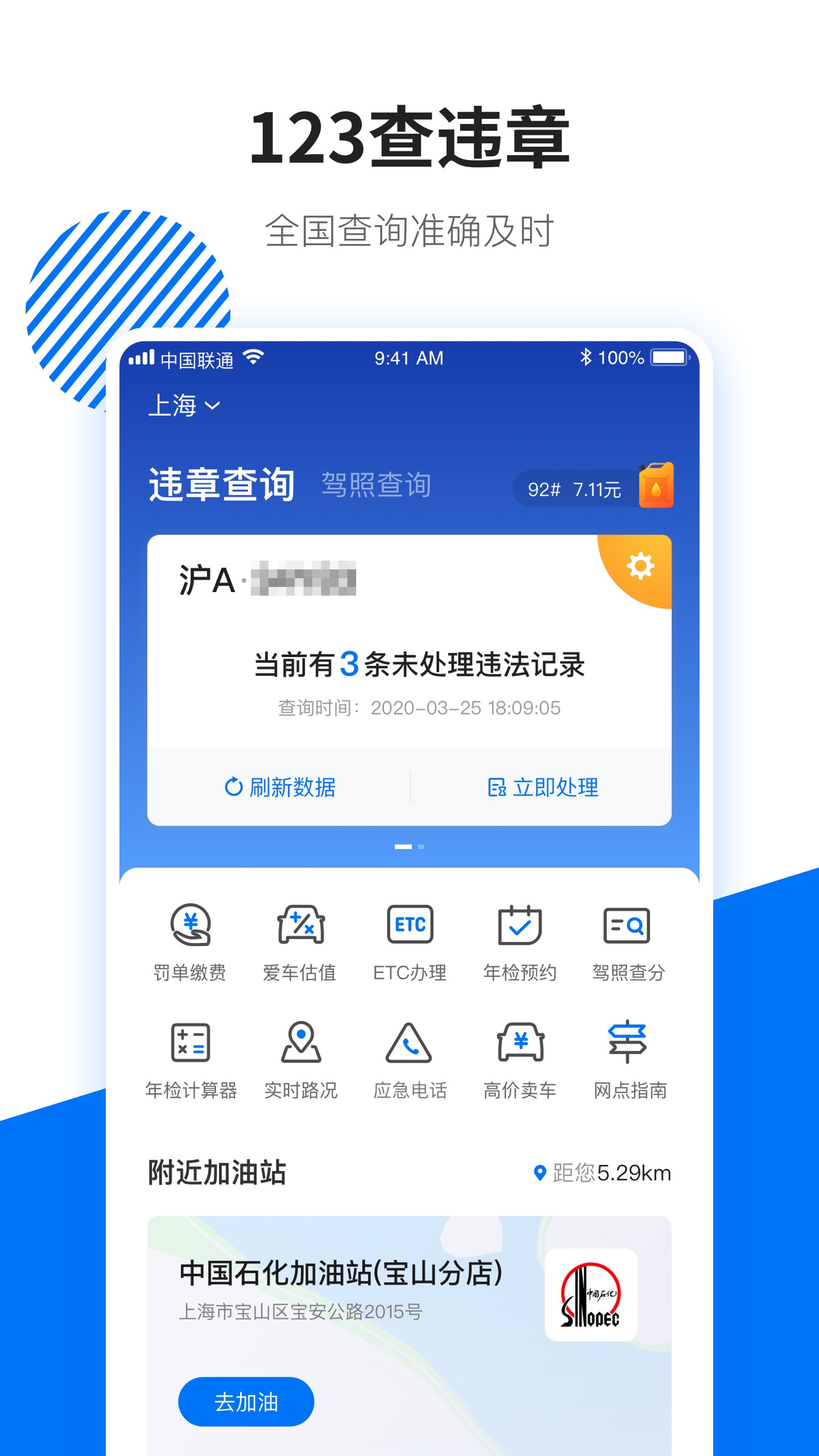 123查违章车辆违章查询