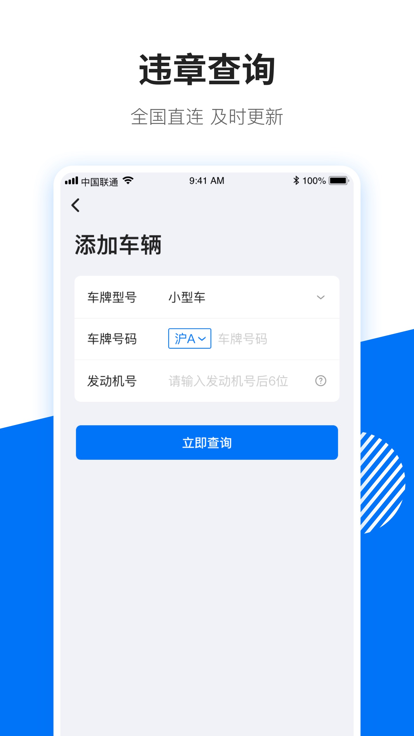 123查违章车辆违章查询