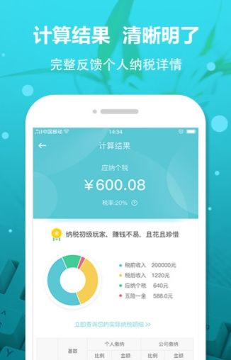 个税计算器