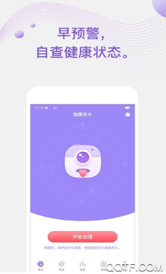 看舌头医疗