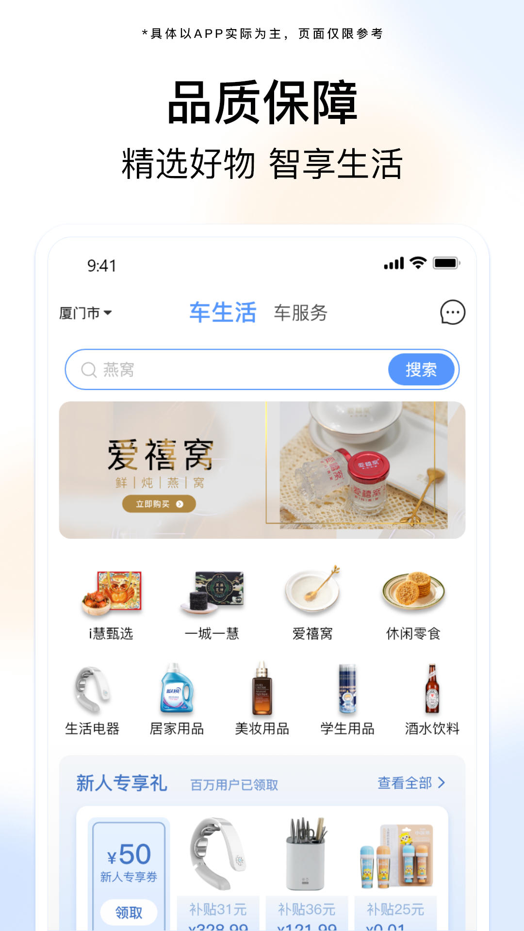 i慧生活商城