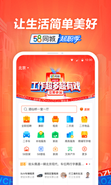 58同城