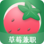 草莓兼职APP手机版 V1.0.0