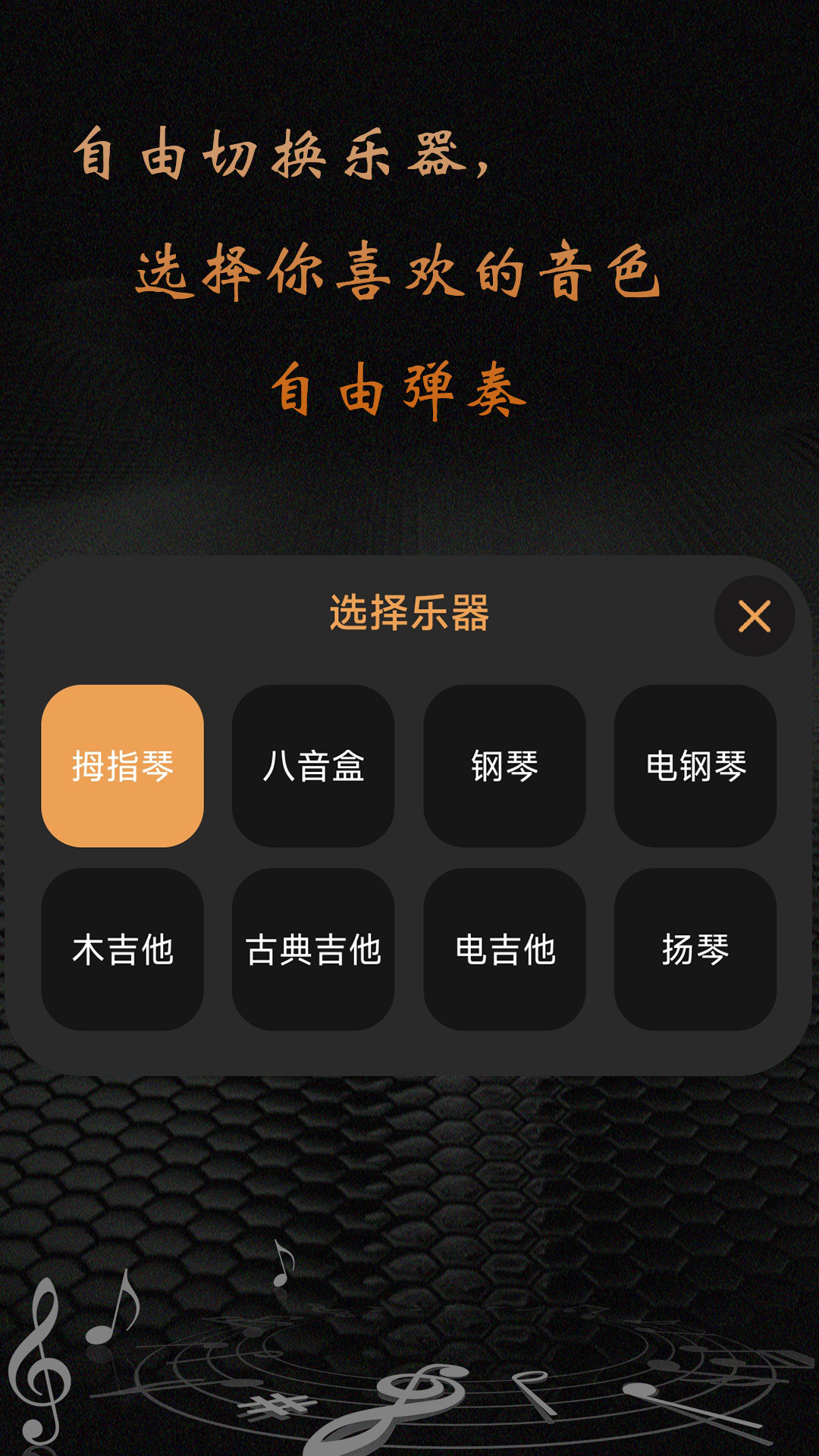 卡林巴拇指琴