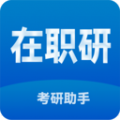 在职考研助手免费版 V2.0.32