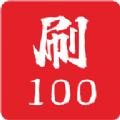 刷题帮安卓版 V1.0.1