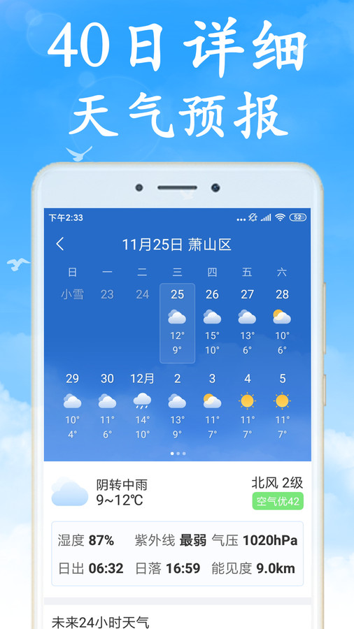 无广告天气