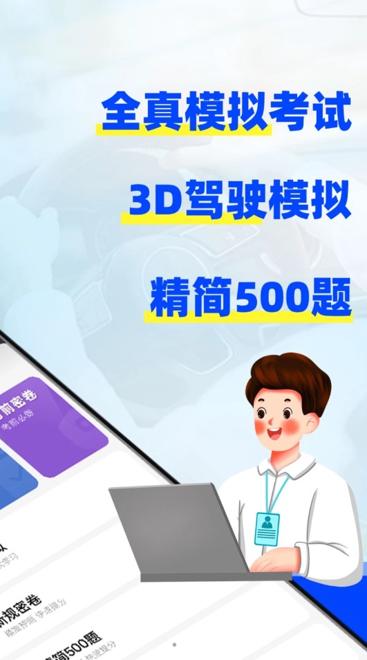 考驾照3D练车