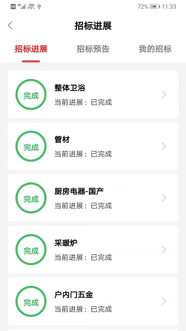 采筑商城