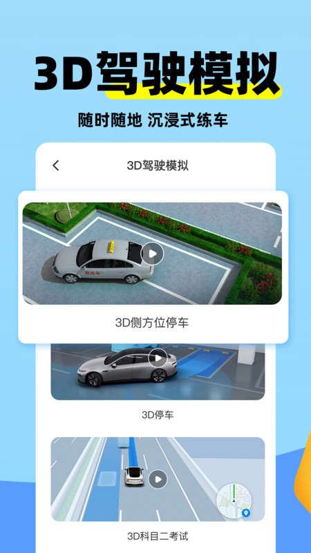 科目二练车模拟