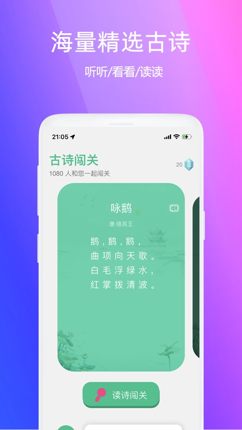 古诗闯关软件