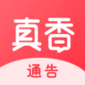 真香通告免费版 V1.0.0
