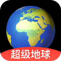 超级地球免费版 V1.6.3