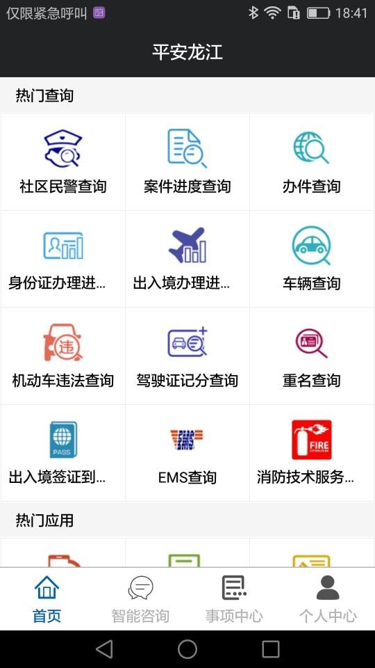 平安龙江实名认证