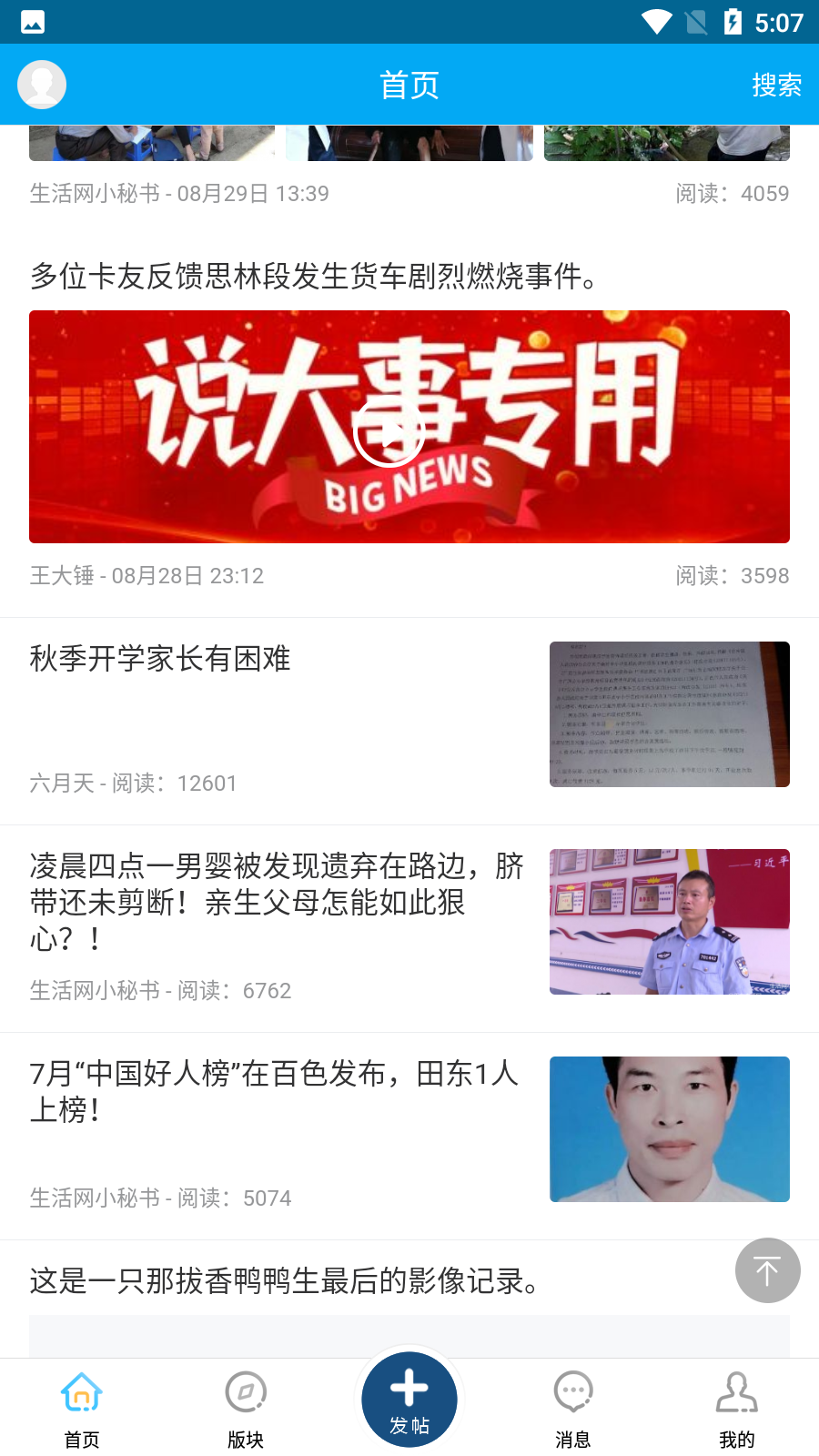 田东生活网招聘