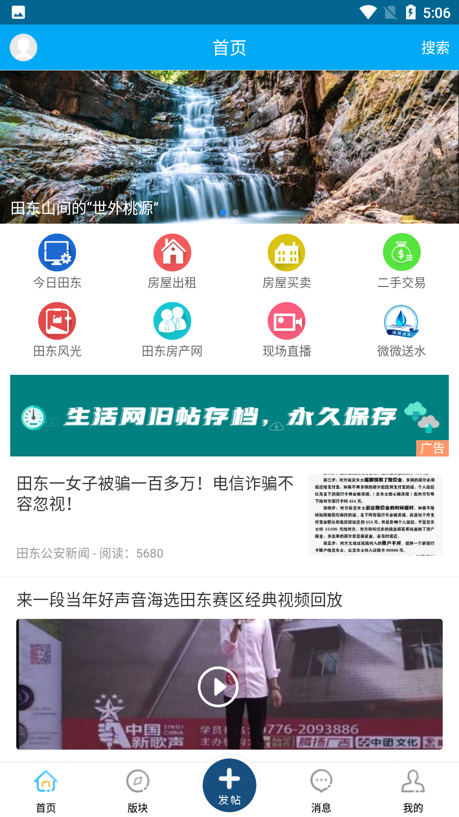 田东生活网招聘