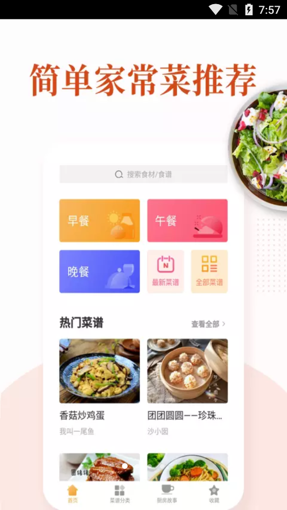 家常菜做法大全