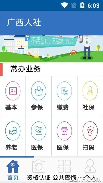 广西人社人脸识别