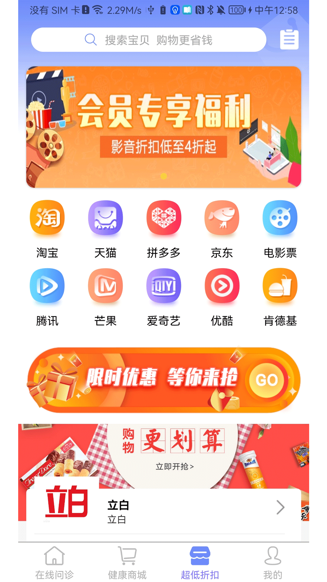 微康在线问诊