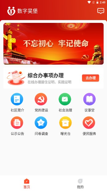 数字吴堡