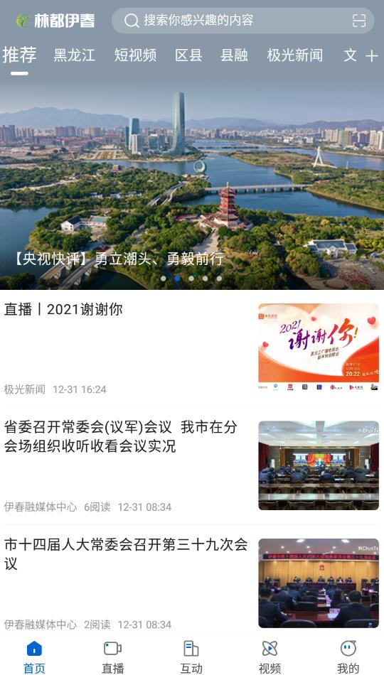 林都伊春
