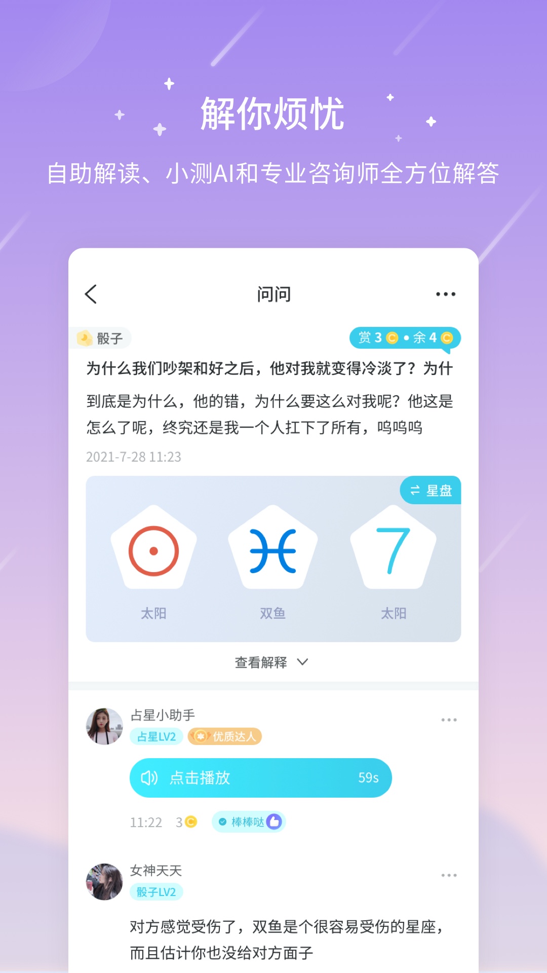测测星座