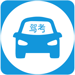 驾考模拟练习宝免费版 V2.0
