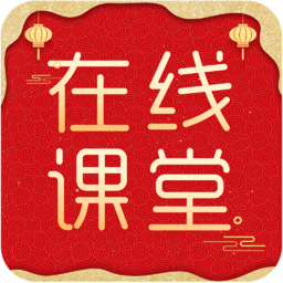 在线直播课堂完整版 V1.4.4