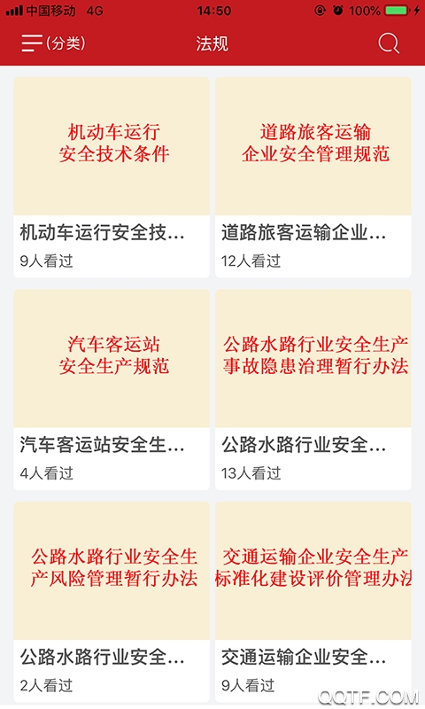 交通安全课堂