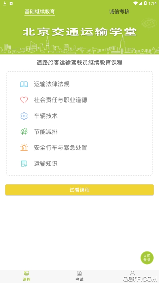 运输学堂