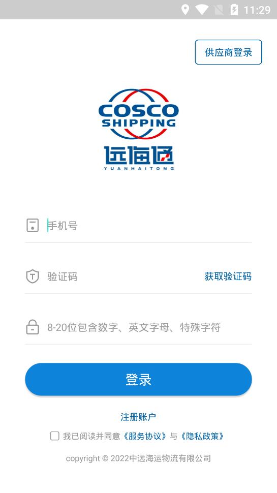 远海通关务平台