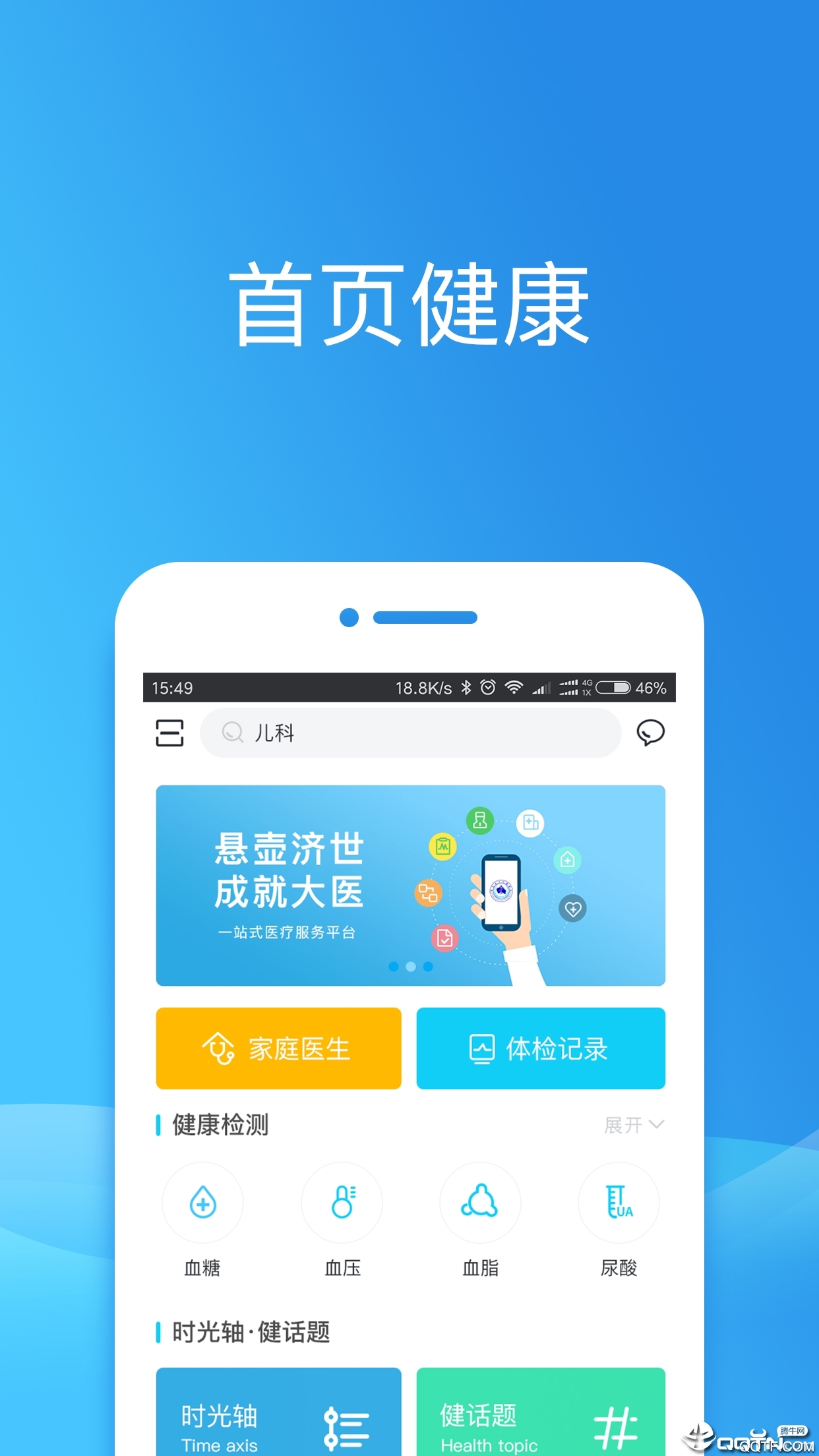 健康东莞