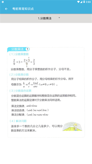 六年级上册数学辅导视频