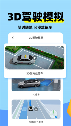 科目二练车模拟