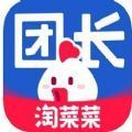 淘菜菜团长正版 V1.5.1