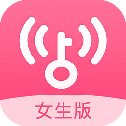 wifi万能钥匙女生版 V1.0.9