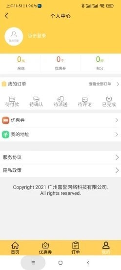 折扣通