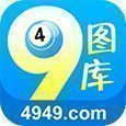 49图库免费资料大全app下载