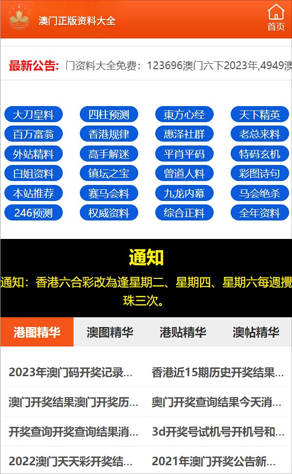 澳门正版精准免费大全