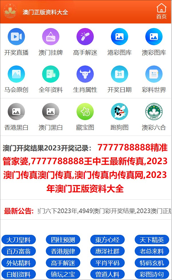 澳门正版精准免费大全