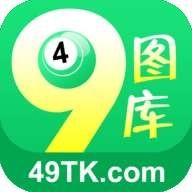 49图库首页官网app下载