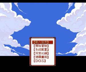 经典DOS游戏 魔石英雄传说2(暂未上线)