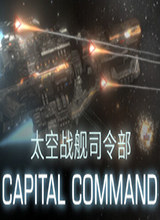 太空战舰司令部中文版