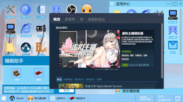 虚拟主播模拟器中文版
